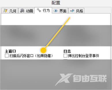 SpaceSniffer怎么设置扫描后闪烁窗口?SpaceSniffer设置扫描后闪烁窗口方法截图