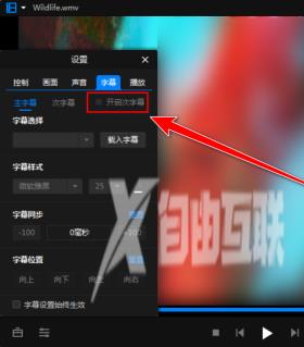 暴风影音在哪开启次字幕?暴风影音开启次字幕的方法截图