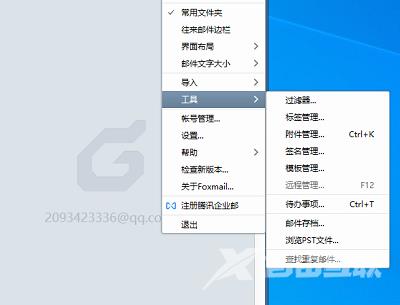 FoxMail怎么设置自动回复邮件?FoxMail设置自动回复邮件的方法截图