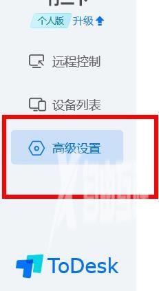ToDesk如何关闭控制本设备需校验本机系统密码?ToDesk关闭控制本设备需校验本机系统密码教程