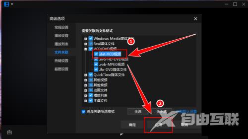 暴风影音怎么关联dat格式?暴风影音关联dat格式教程截图