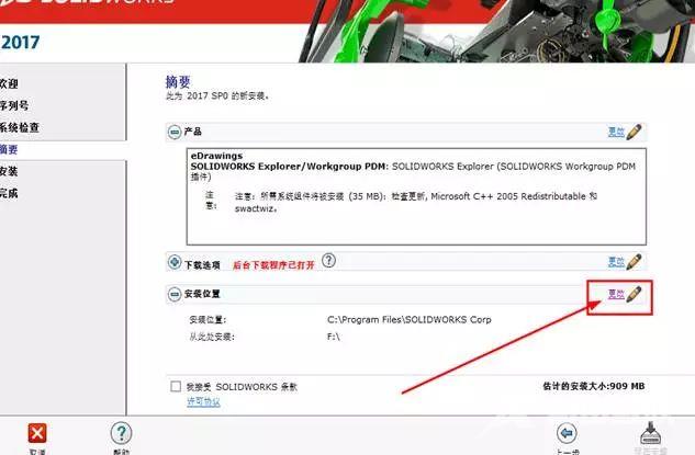 solidworks2017怎么安装?solidworks2017安装教程截图