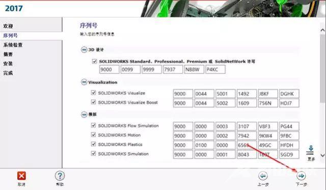 solidworks2017怎么安装?solidworks2017安装教程截图