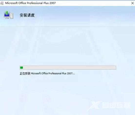 office2007怎么安装?office2007安装教程截图